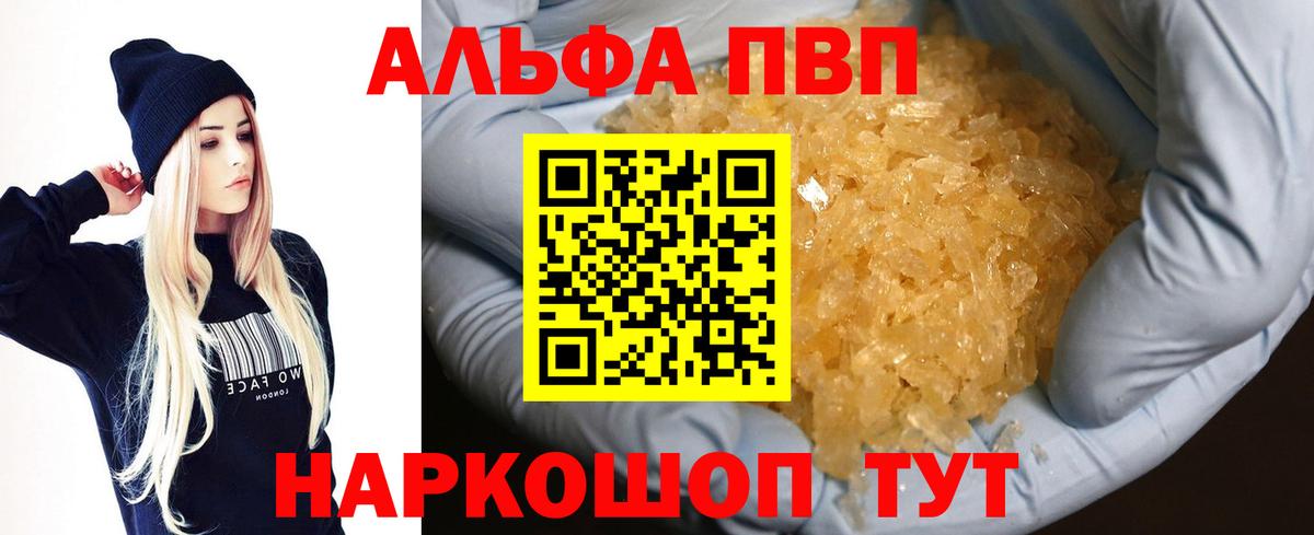 APVP кристаллы Богородицк