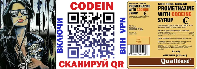 Codein напиток Lean (лин)  Богородицк 