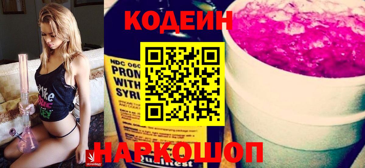 Богородицк  Codein Purple Drank  Вход с VPN 