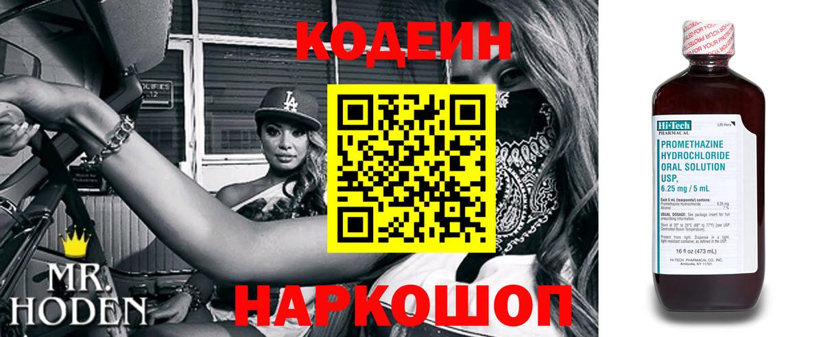 Кодеин напиток Lean (лин) Богородицк