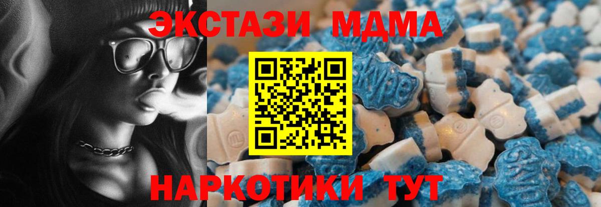 ЭКСТАЗИ MDMA  Богородицк  ЭКСТАЗИ 99% 