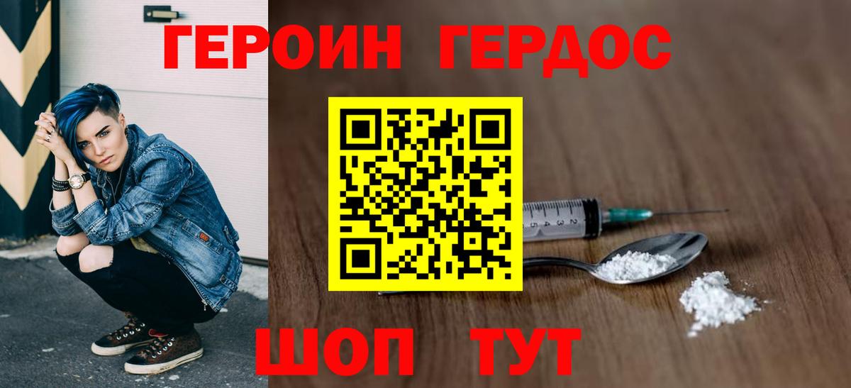 Героин Heroin Богородицк