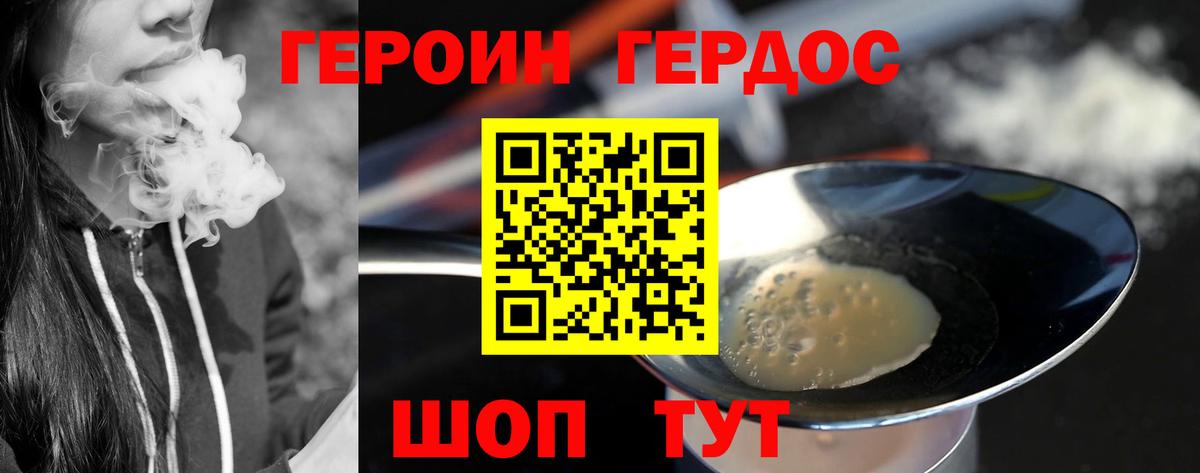 Героин герыч Богородицк