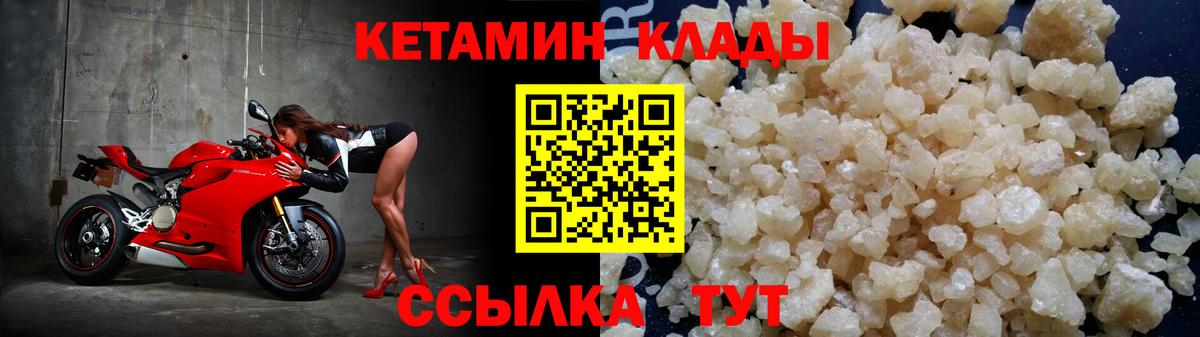 Кетамин VHQ Богородицк