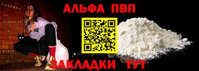 ALPHA-PVP Апрелевка