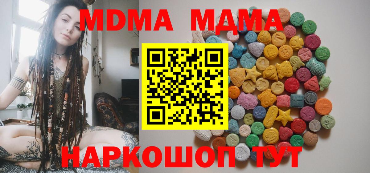 МДМА молли  MDMA  Богородицк 
