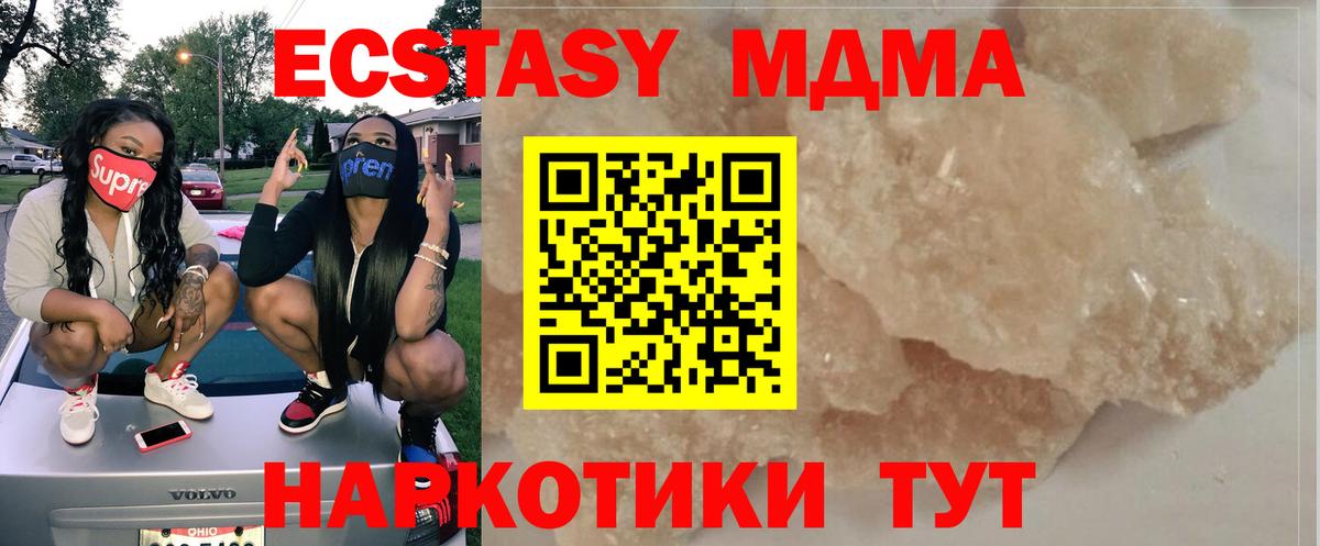 МДМА кристаллы Богородицк