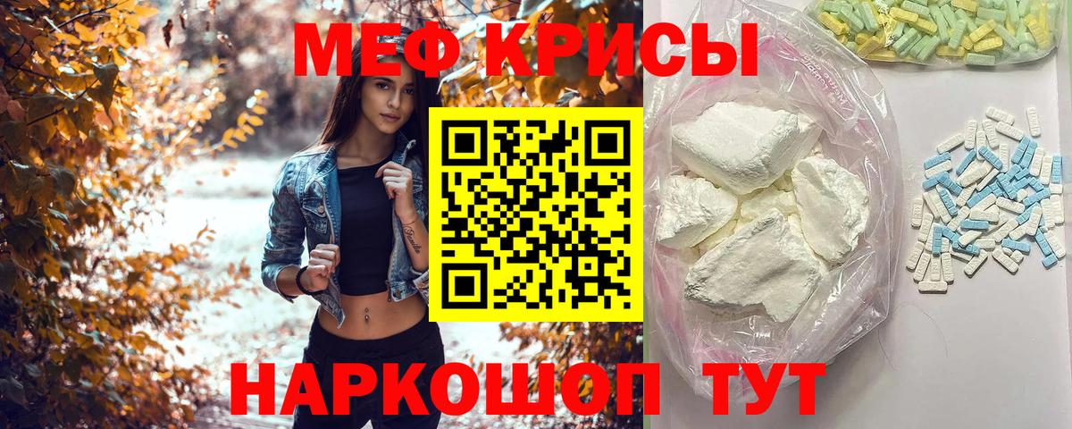 Мефедрон кристаллы Богородицк