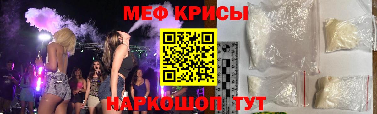 Меф мяу мяу мука Богородицк