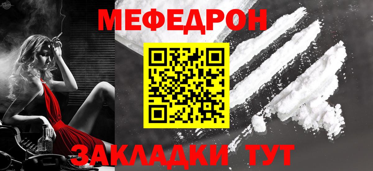 МЯУ-МЯУ VHQ  МЯУ-МЯУ mephedrone  Мефедрон  Вход с VPN  Богородицк 