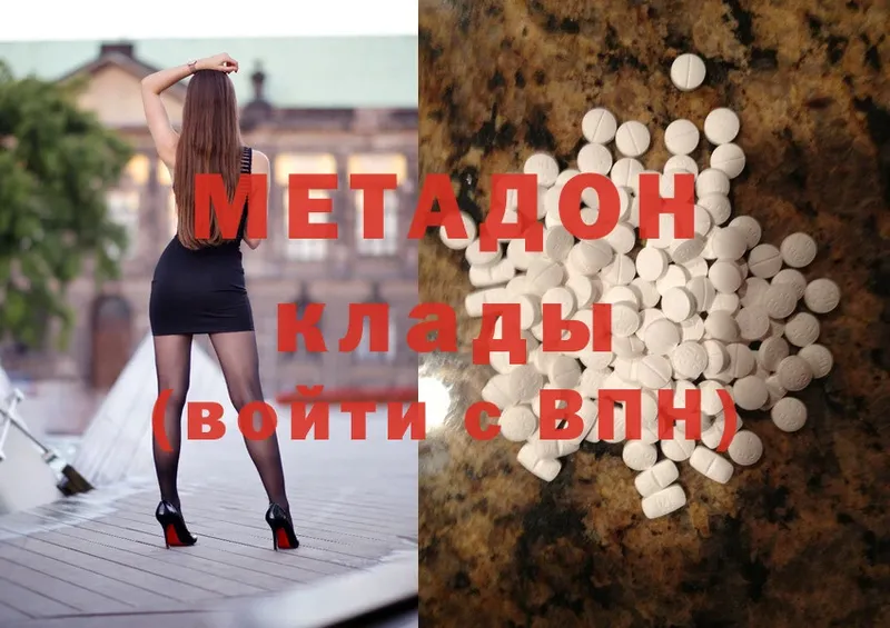 Метадон methadone  Богородицк 