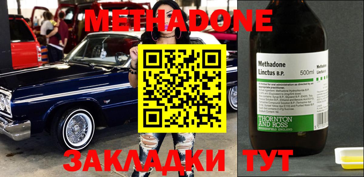 МЕТАДОН methadone  Вход с VPN  Богородицк 