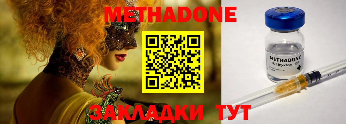 Метадон methadone  ОМГ ОМГ ссылка  Богородицк 