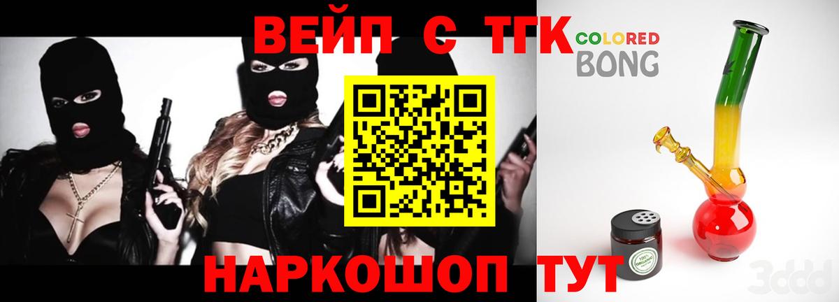 ТГК вейп Богородицк